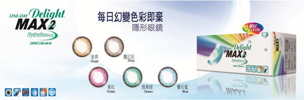 Max Delight 2 Colors